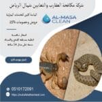 شركة مكافحة عقارب وثعابين شمال الرياض | 0510172091