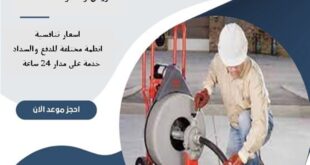 شركة تسليك مجاري بالرياض 65 شركة تسليك مجاري بالرياض | 0510172091