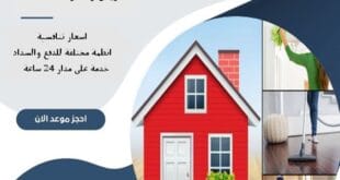 شركة تنظيف بالرياض 62 شركة تنظيف بالرياض | 0510172091