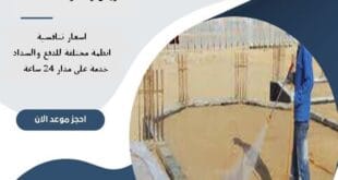 شركة رش دفان بالرياض 62 شركة رش دفان بالرياض | 0510172091