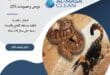 شركة مكافحة العقارب والثعابين بالرياض | 0510172091