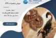 شركة مكافحة العقارب والثعابين بالرياض | 0510172091
