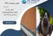 شركة مكافحة حمام بالرياض | 0510172091
