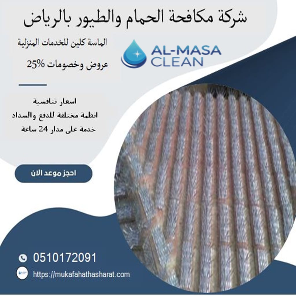 مكافحة حمام بالرياض 2 شركة مكافحة حمام بالرياض | 0510172091
