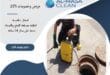شركة تسليك مجارى شمال الرياض 54 شركة تسليك مجارى شمال الرياض | 0510172091