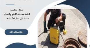 شركة تسليك مجارى شمال الرياض 68 شركة تسليك مجارى شمال الرياض | 0510172091