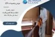 شركة تعقيم شرق الرياض | 0510172091
