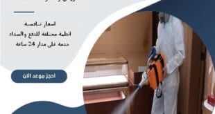 شركة تعقيم شرق الرياض 68 شركة تعقيم شرق الرياض | 0510172091