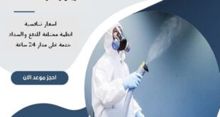 شركة تعقيم شمال الرياض | 0510172091