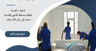 شركة تنظيف شمال الرياض 10 شركة تنظيف شمال الرياض | 0510172091