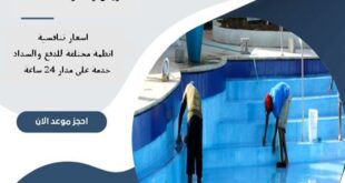 شركة تنظيف مسابح بالرياض 13 شركة تنظيف مسابح بالرياض | 0510172091