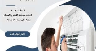 شركة تنظيف مكيفات جنوب الرياض 68 شركة تنظيف مكيفات جنوب الرياض | 0510172091