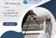 شركة تنظيف مكيفات شرق الرياض | 0510172091