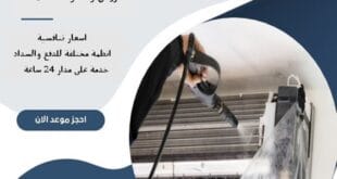 شركة تنظيف مكيفات شرق الرياض 62 شركة تنظيف مكيفات شرق الرياض | 0510172091