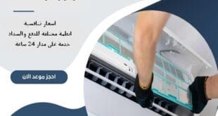 شركة تنظيف مكيفات شمال الرياض 65 شركة تنظيف مكيفات شمال الرياض| 0510172091