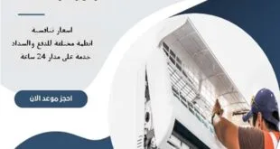 شركة تنظيف مكيفات غرب الرياض | 0510172091
