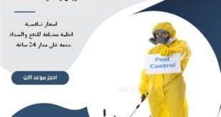 شركة رش مبيدات بالرياض 65 شركة رش مبيدات بالرياض | 0510172091