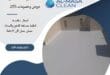 شركة عزل بالرياض 61 شركة عزل بالرياض| 0510172091