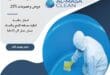 شركة عزل خزانات شرق الرياض 58 شركة عزل خزانات شرق الرياض| 0510172091