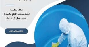 شركة عزل خزانات شرق الرياض 65 شركة عزل خزانات شرق الرياض| 0510172091
