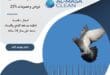 مكافحة حمام شرق الرياض 26 شركة مكافحة حمام شرق الرياض | 0510172091
