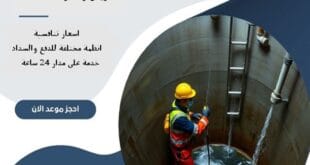تنظيف خزانات جنوب الرياض المتخصصة 66 تنظيف خزانات جنوب الرياض | 0510172091