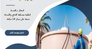 تنظيف خزانات غرب الرياض | خدمة مثالية 68 شركة تنظيف خزانات غرب الرياض | 0510172091