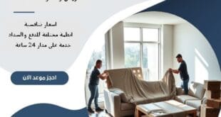 افضل شركة نقل عفش نقل غرب الرياض 68 افضل شركة نقل عفش غرب الرياض | 0510172091