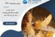 أفضل شركة مكافحة النمل الأبيض شرق الرياض 45 أفضل شركة مكافحة النمل الأبيض شرق الرياض| 0510172091