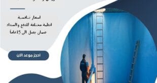 عزل خزانات غرب الرياض 68 شركة عزل خزانات غرب الرياض| 0510172091