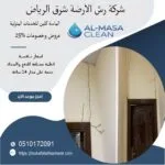 مكافحة الأرضة شرق الرياض 5 شركة مكافحة الأرضة شرق الرياض| 0510172091