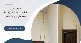 شركة مكافحة الأرضة شرق الرياض| 0510172091