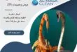 مكافحة العقارب والثعابين في شرق الرياض| 0510172091